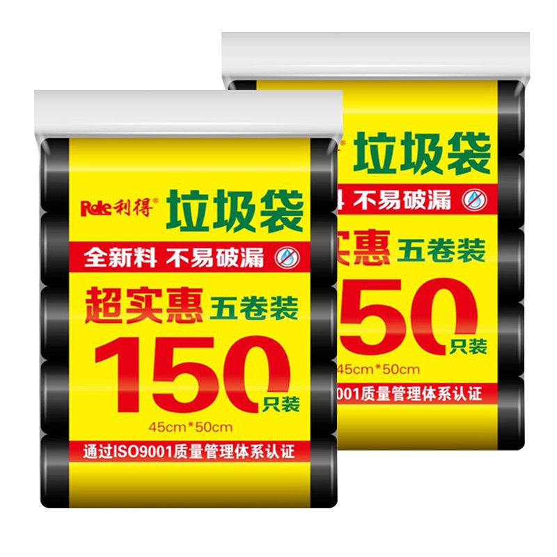 利得垃圾袋平口中号300只家用实惠10卷装(10L)垃圾分类黑色加厚塑料袋 黑色(45*50*150只)*2包