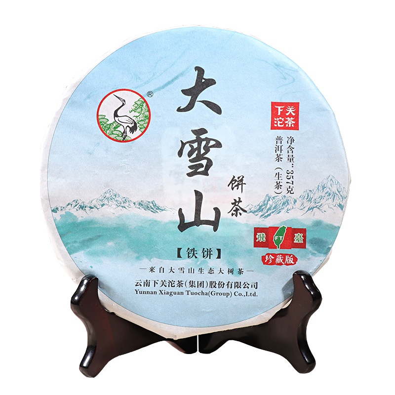 茶窝茶叶 2017年下关 FT珍藏版大雪山(铁饼) 生茶 357克/饼 单片 七子饼 临沧 普洱茶 口粮茶 大树茶