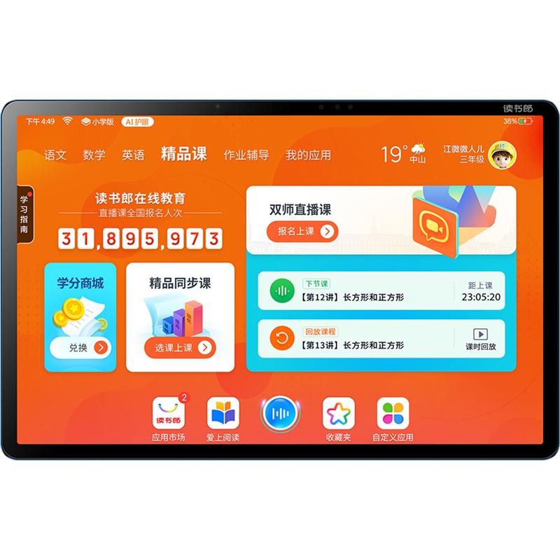 读书郎C30学生平板电脑12.5英寸8g+256G学习AI智能平板小学初中高中同步英语点读机家教机