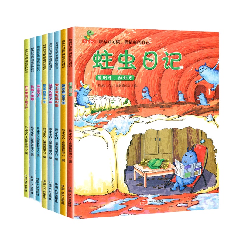 全套8册 超级细菌王国绘本3-6岁 蛀虫日记儿童绘本阅读幼儿园老师推荐故事书亲子阅读 宝宝健康行为习惯教养绘本好习惯培养