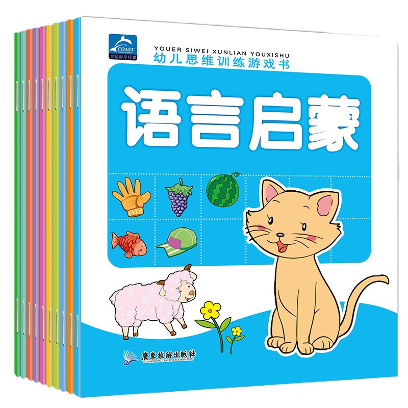 全脑开专注力训练儿童思维专注力训练游戏书10 左右脑开宝宝早教启蒙注意力图画捉迷藏迷宫书游戏
