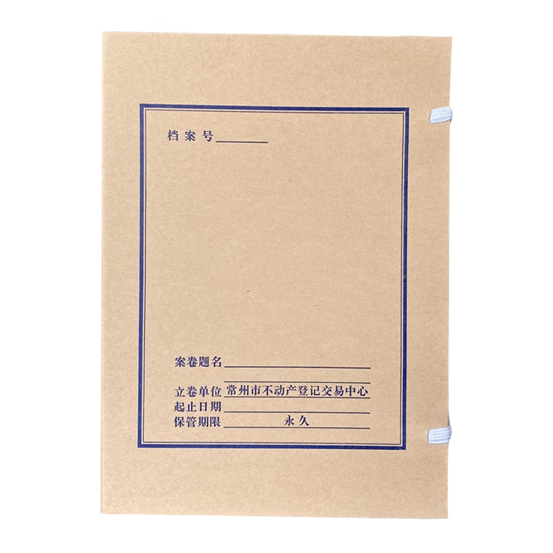 诚信东方 常州市不动产登记交易中心档案盒 4CM无酸牛皮纸文件盒 10只装