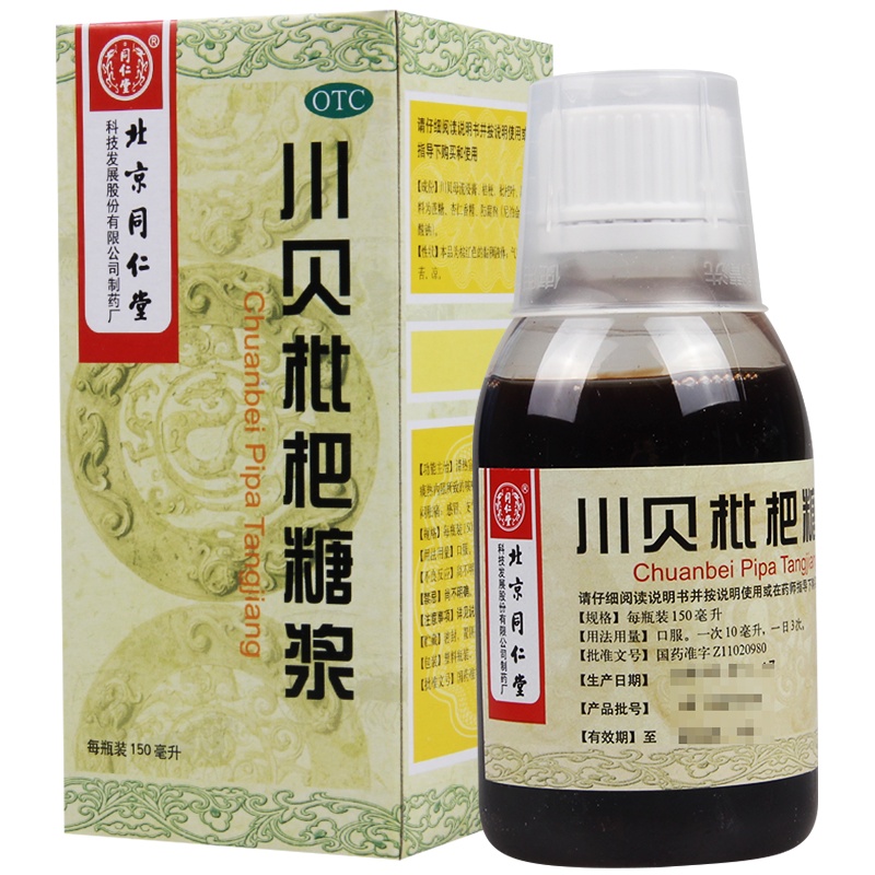 同仁堂 川贝枇杷糖浆150ml化痰止咳咽喉肿痛胸闷胀痛感冒支气管炎