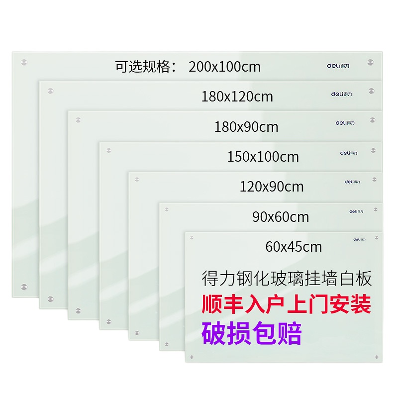 得力(deli)8741 200*100cm磁性钢化玻璃白板 抗划书写顺畅会议写字板