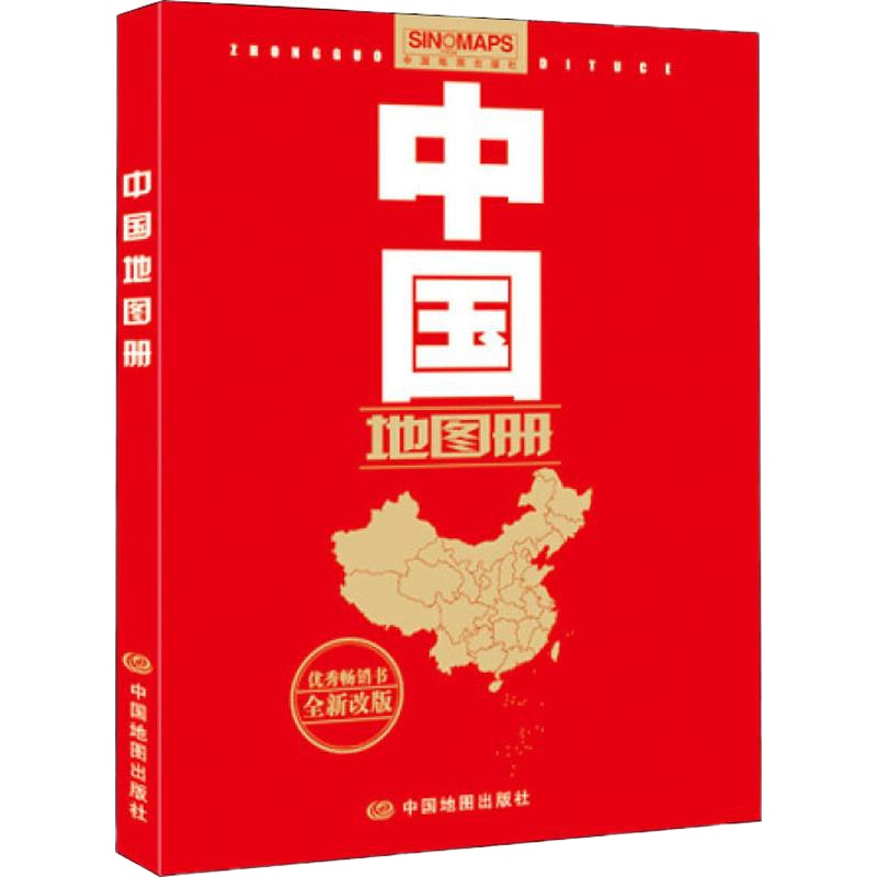 中国地图册 中国地图出版社 著 文教 文轩网