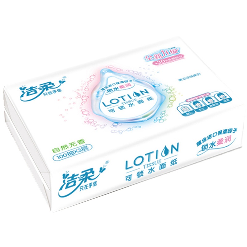 洁柔抽纸3层30抽20包母婴适用抽纸巾柔滑锁水抽纸宝宝适用软抽车载餐巾纸抽