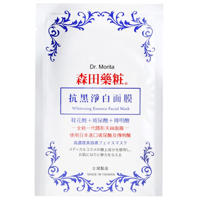 [抗黑净白提亮]森田 DR.MORITA 抗黑净白面膜 面贴膜10片嫩白去黄面膜淡斑提亮