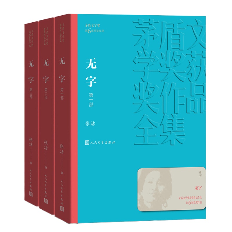 天星 《无字 全3册》