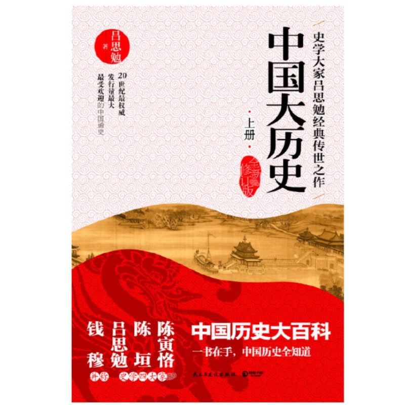 天星 中国大历史