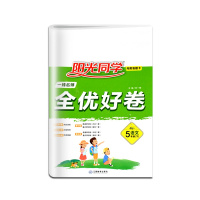 [正版2021春]阳光同学 一线名师全优好卷语文五年级下册人教版5年级下册RJ版小学同步单元期中期末强化训练考试模拟