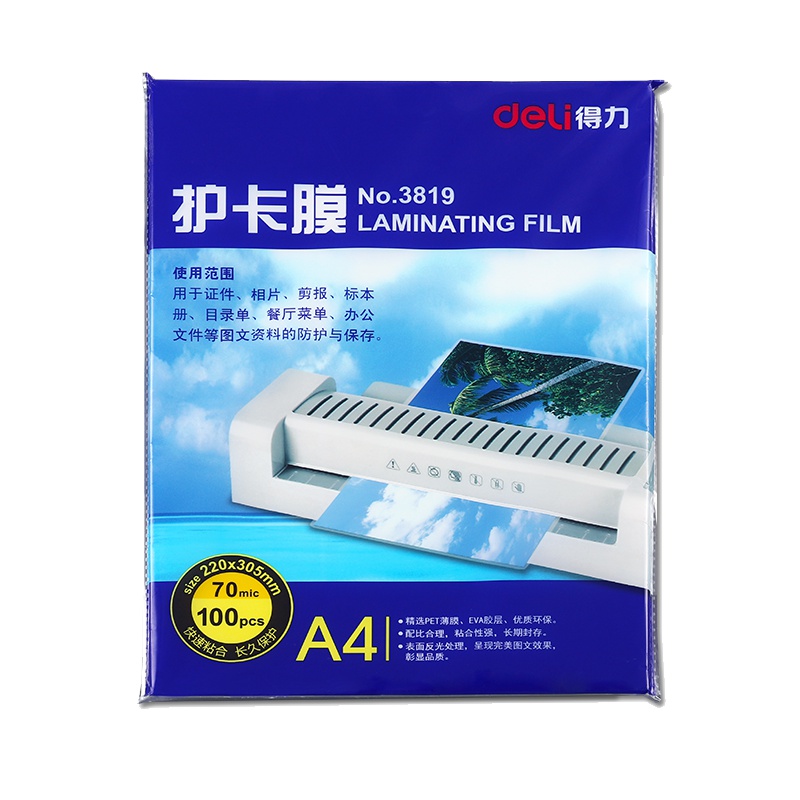 得力deli3809透明护卡膜 70mic 5寸塑封膜/过塑膜 超强粘性2包