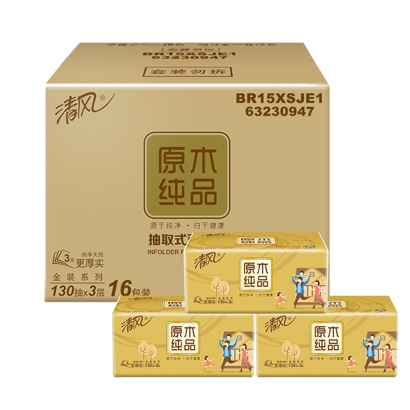 清风金装抽纸卫生纸餐巾纸3层130抽清风纸巾整箱家庭实惠装整箱16包抽取式面巾纸