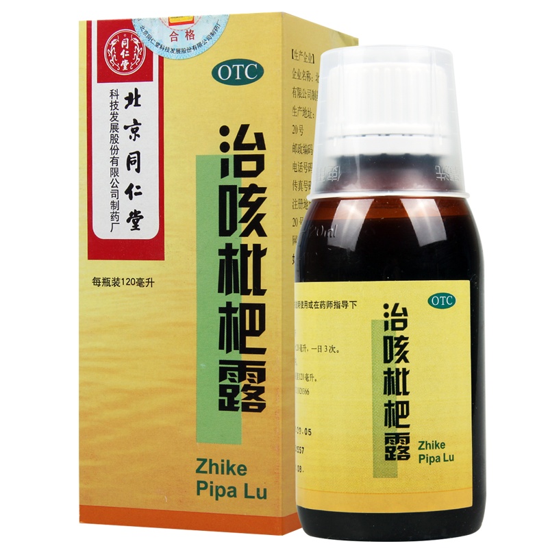同仁堂治咳枇杷露120ml/盒清肺热止咳祛痰