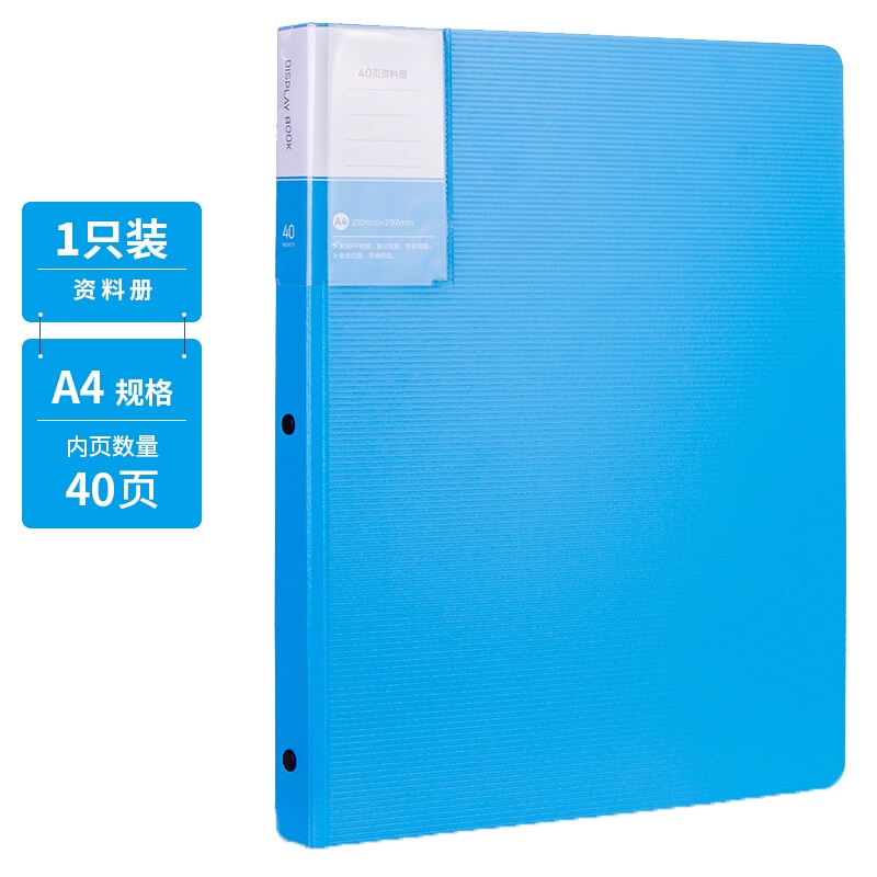 得力(deli)5152资料册蓝色 A4/40页文件册 文件资料收纳册 活页插袋文件夹文件管理