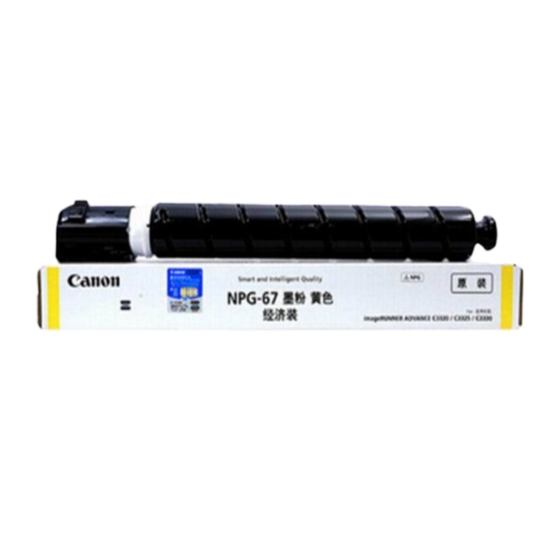 佳能Canon NPG-67黄色墨粉盒 经济装2500页 C3330/C3320/C3020/C3520