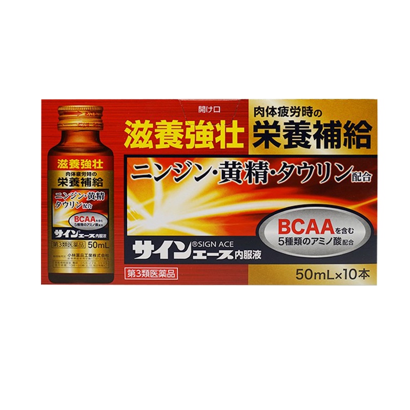 小林薬品 日本强身氨基酸口服液 50ml*10支 复合氨基酸蜂王浆口服液饮料提高免疫体虚抗疲劳 膳食营养补充剂