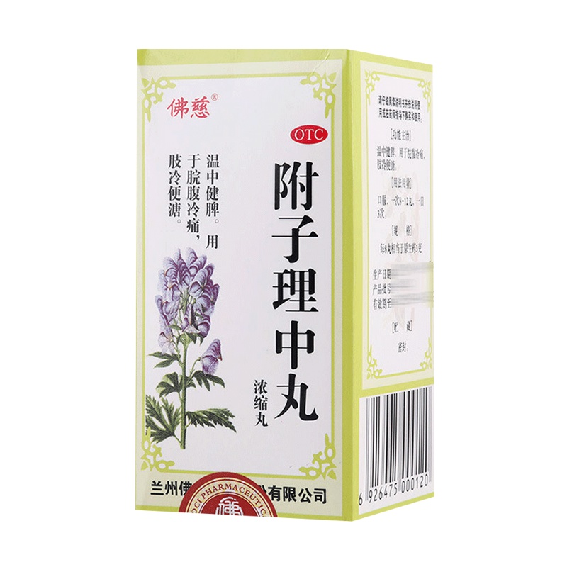 【3盒装】佛慈附子理中丸 200丸温中健脾用于脘腹冷痛肢冷便溏 温中健脾用于脘腹冷痛肢冷便溏