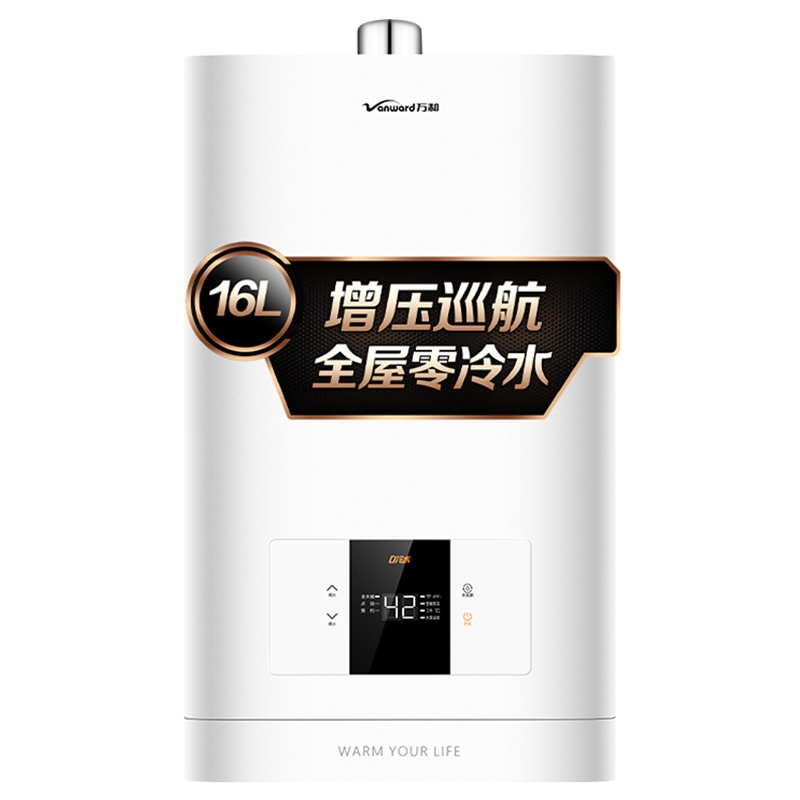 万和(Vanward)燃气热水器天然气热水器 燃气热水器零冷水 16升热水器零冷水燃气热水器16升JSQ30-S1Y16