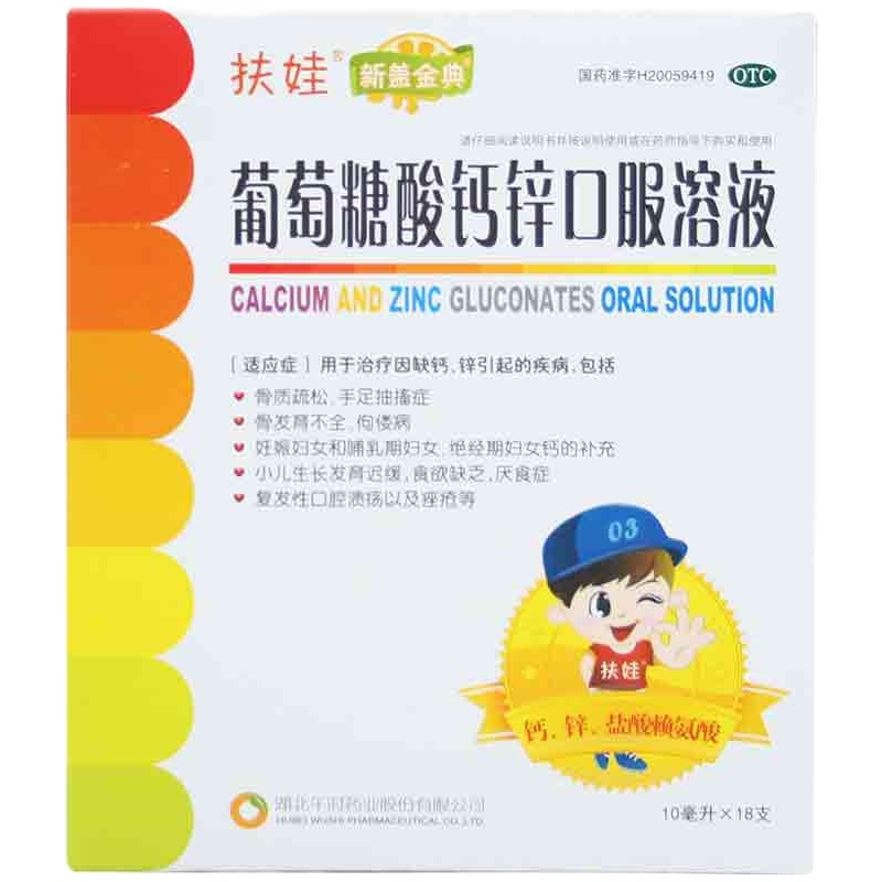 午时 扶娃 葡萄糖酸钙锌口服液 18支 补钙锌溶液