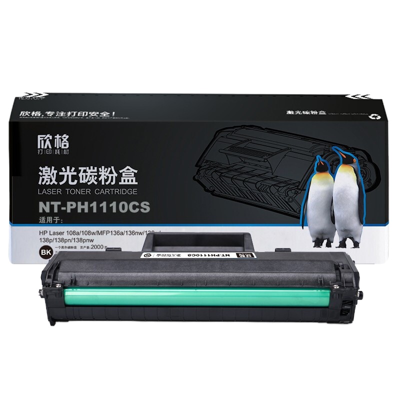 欣格110a硒鼓 适用于惠普mfp136w硒鼓 惠普110a 136a 108w 138pnw w1110a 墨粉盒