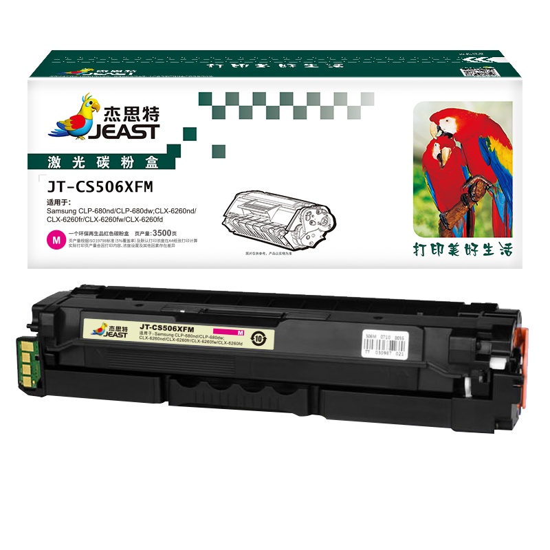 杰思特JT-CS506XFM墨粉盒适用三星CLP-680nd/CLP-680dw CLX-6260nd 6260fr硒鼓