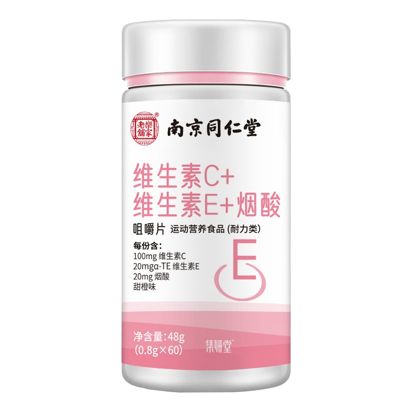 南京同仁堂维生素C维生素E烟酸