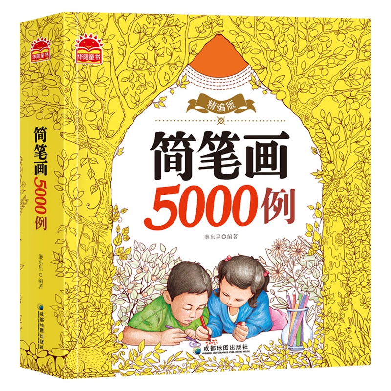 简笔画5000例 一本就够教材书幼师成人幼儿童美术培训绘画 素材教学教程 幼儿园小学生学宝宝启蒙早教