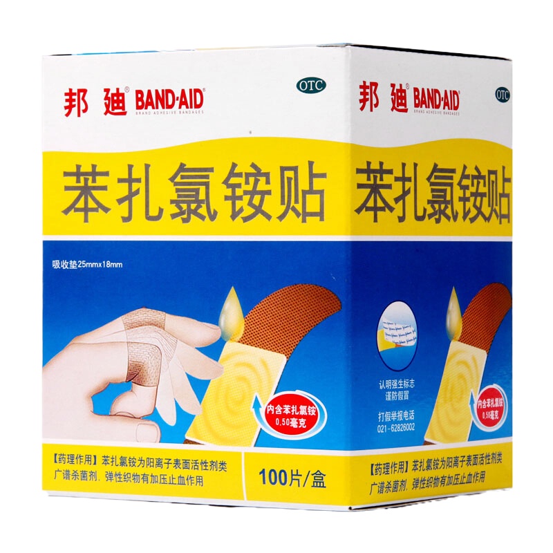 邦迪苯扎氯铵贴100片 用于小创伤,擦伤等患处。 广谱杀菌剂 加压止血 皮肤科用药类非处方药药品
