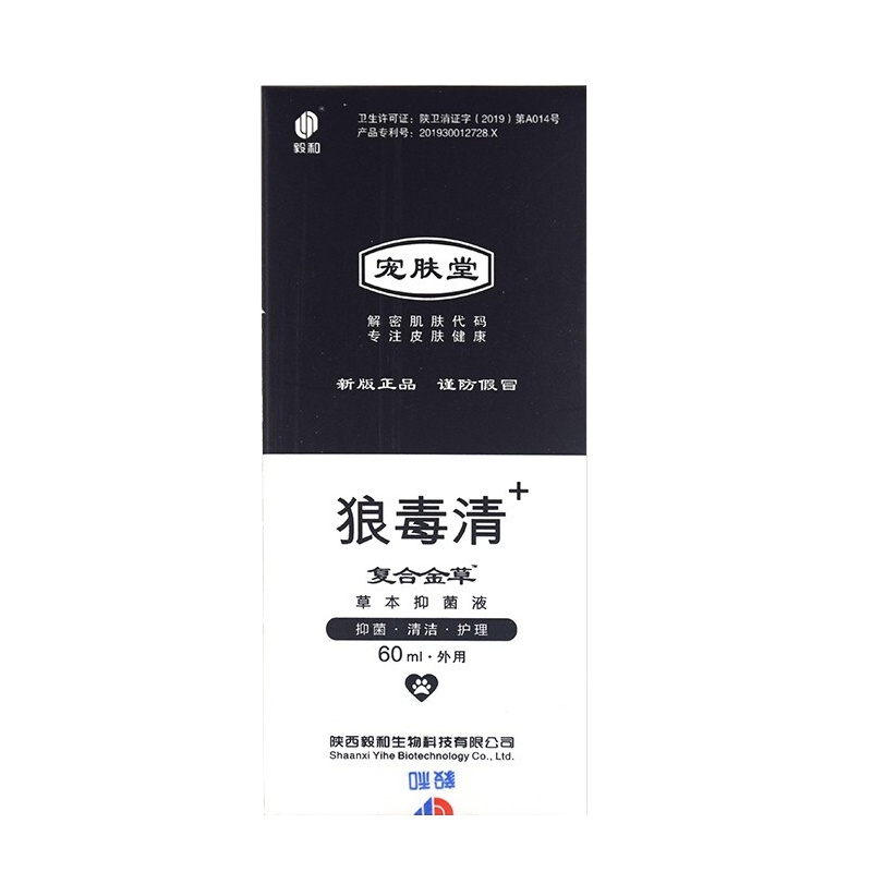 毅和狼毒清 混合皮炎康皮炎安广谱喷剂犬猫狗狗螨虫皮炎湿疹猫癣真菌细菌狗狗皮肤病