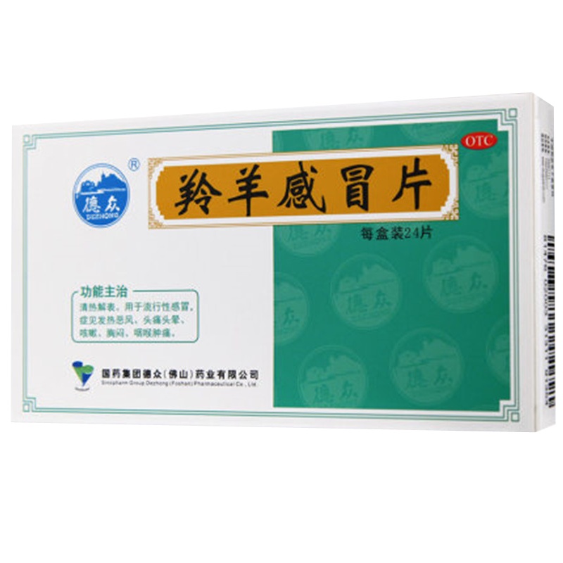 德众 羚羊感冒片 24片/盒 清热解表。用于流行性感冒,症见发热恶风,头痛头晕,咳嗽,胸闷,咽喉肿痛。