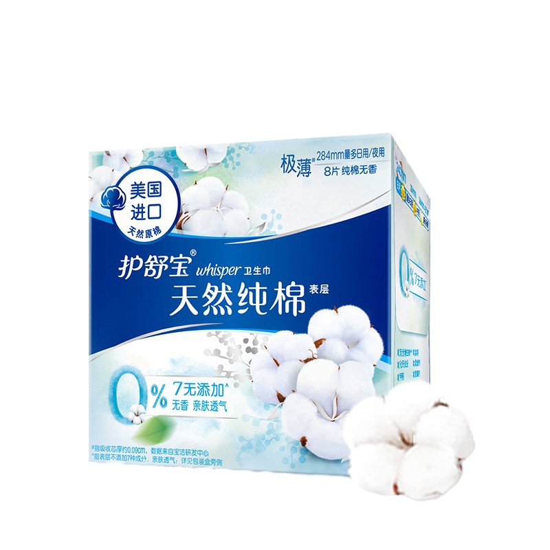 护舒宝Whisper量多日用天然纯棉纯净无香型卫生巾284mm8片 6包敏感肌使用