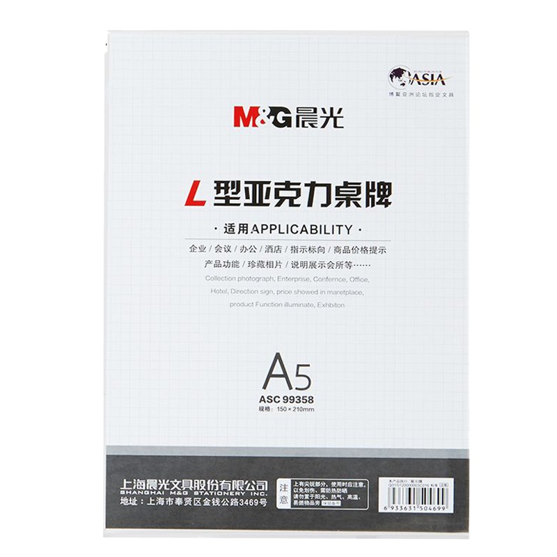 晨光商务L型会议桌牌A5(竖)ASC99358