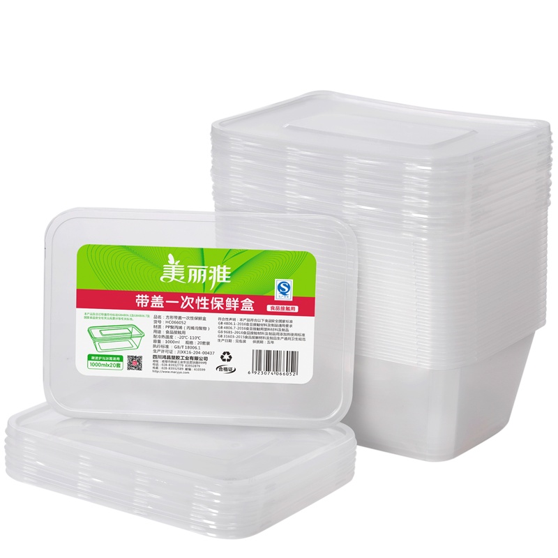 美丽雅 一次性餐具打包盒长方形餐盒食品级保鲜盒外卖塑料家用带盖1000ml*20套