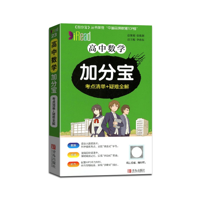 【正版2022版】高中数学加分宝考点清单+疑难全解高一二三年级通用高考复习知识手册速记手册掌中宝随身速记手册口袋书小