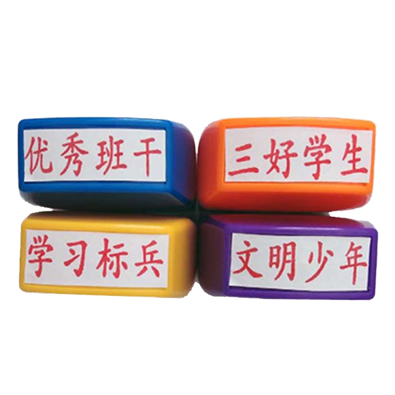 印章:三好学生 文明之星 进步之星 书写之星 诵读之星 优秀学生干部(6个装)