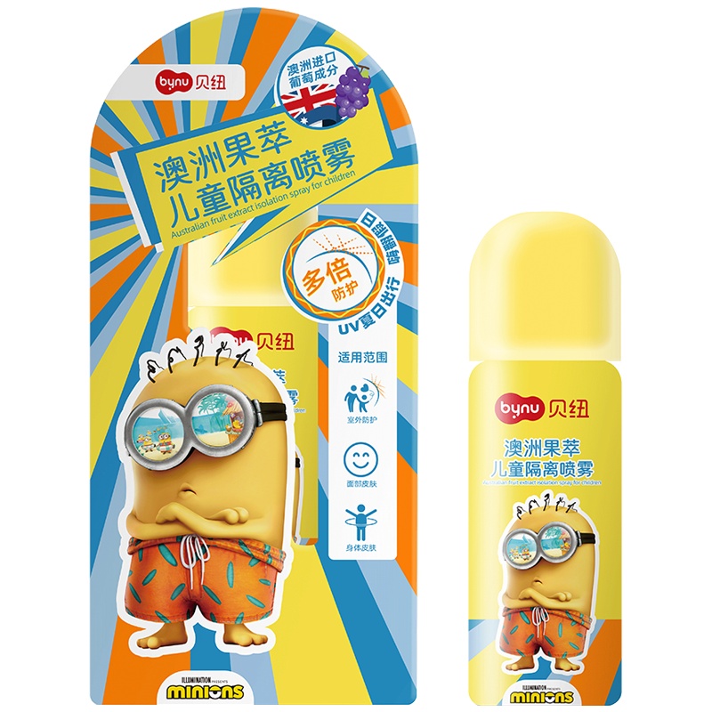贝纽 小黄人 婴童润肤乳50ml 澳洲果萃儿童隔离喷雾 宝宝护肤霜宝宝身体补水保湿喷雾剂母婴洗护用品