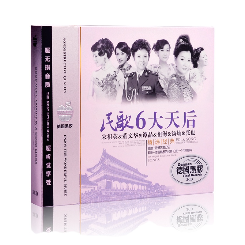 汽车载CD音乐光盘宋祖英谭晶张也经典民歌精选合辑黑胶无损碟唱片