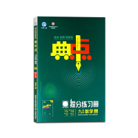 [正版2021秋]荣德基 典中点提分练习册数学九年级上册北师版9年级上册BS版初中教材同步综合应用创新题解题思维方法