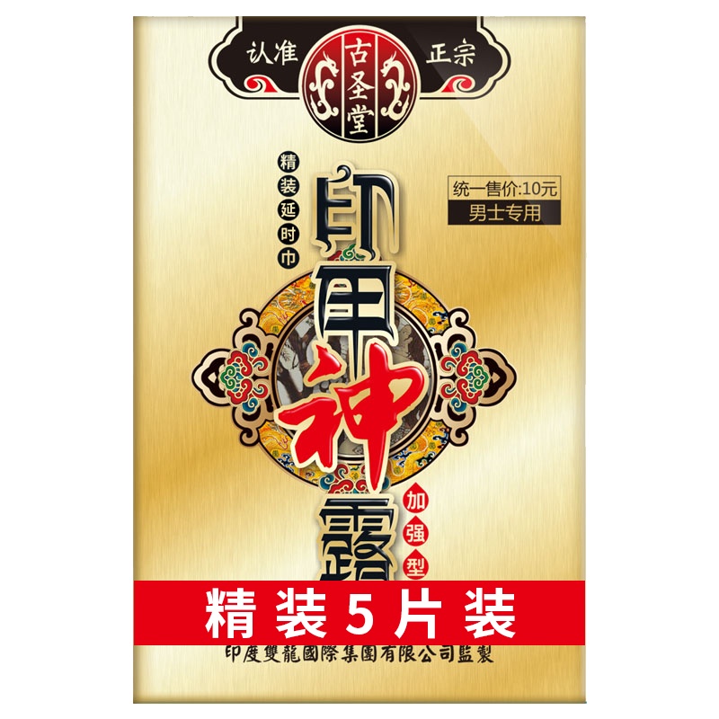 古聖堂 印甲神露油男用延时喷剂不麻木可口 延时喷雾剂湿巾纸 男士精装延时巾5片 夫妻房事时间射不男性系列 成人情趣性用品