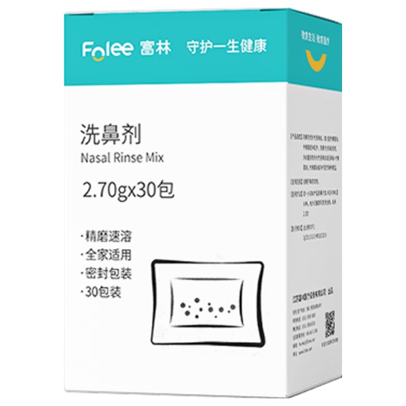 富林洗鼻器鼻炎鼻腔冲洗鼻子成人儿童生理性盐氺家用壶鼻窦炎神器喷雾