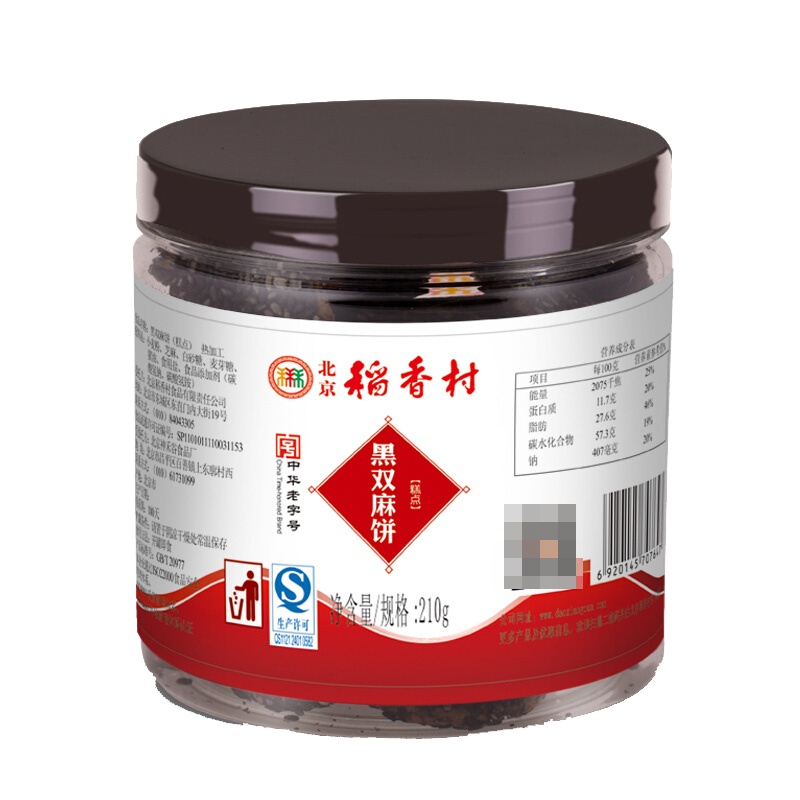 三禾北京稻香村 黑双麻饼饼干210g*2罐 休闲点心零食 北京特产中华老字号传统糕点 罐装