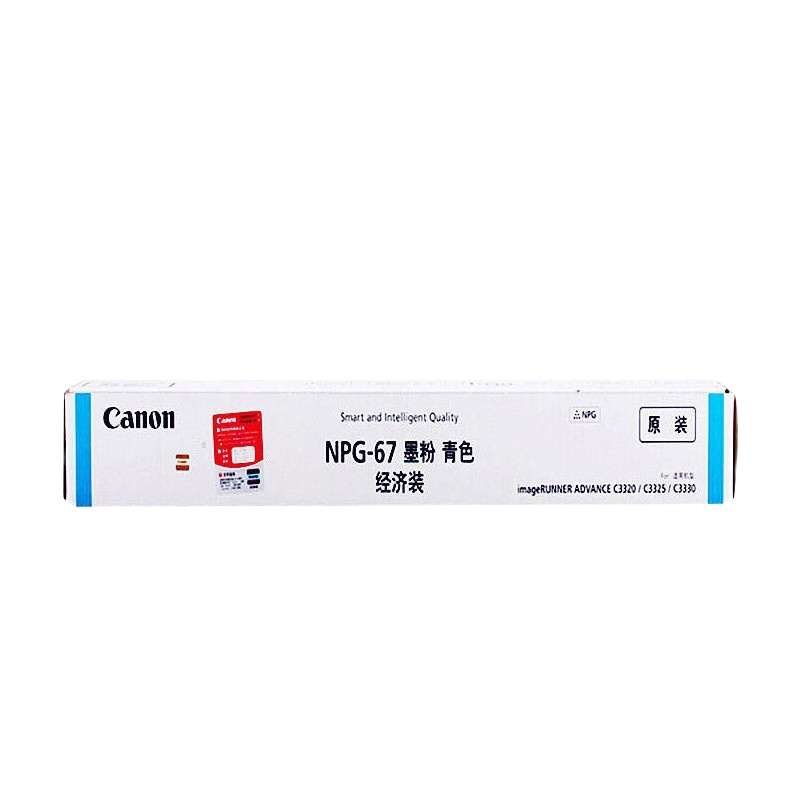 佳能(Canon) 青色碳粉低容NPG-67C 适用3020/3025/3520/3325/3530