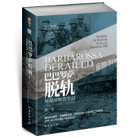 【正版 】《巴巴罗萨脱轨.第一卷,斯摩棱斯克交战》戴维格兰茨