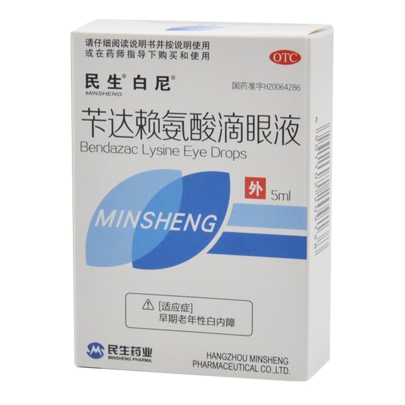 民生 苄达赖氨酸滴眼液（白尼）5ml早期老年性白内障