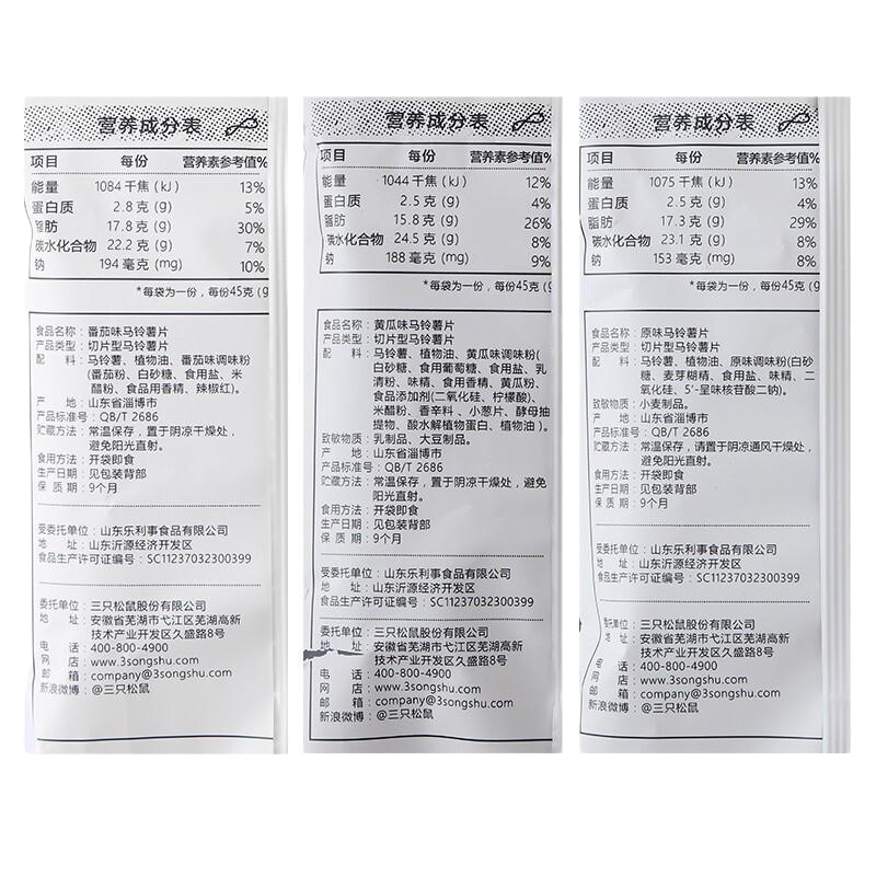 三只松鼠 薯片 45g/袋 原味