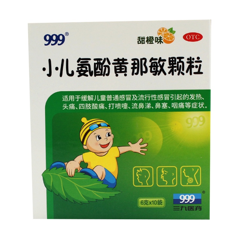 999三九小儿氨酚黄那敏颗粒20袋儿童流行性感冒 发热咳嗽颗粒