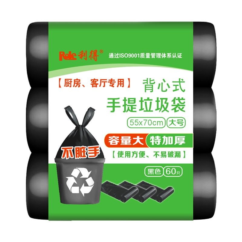 利得垃圾袋55*70*60只背心手提式不脏手厨房卫生间用垃圾分类大号塑料袋加厚黑色家用