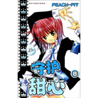   守护甜心8(每一个少漫画粉丝必须拥有的经典之作!)(日)PEACH-PIT浙江人 9787534039096