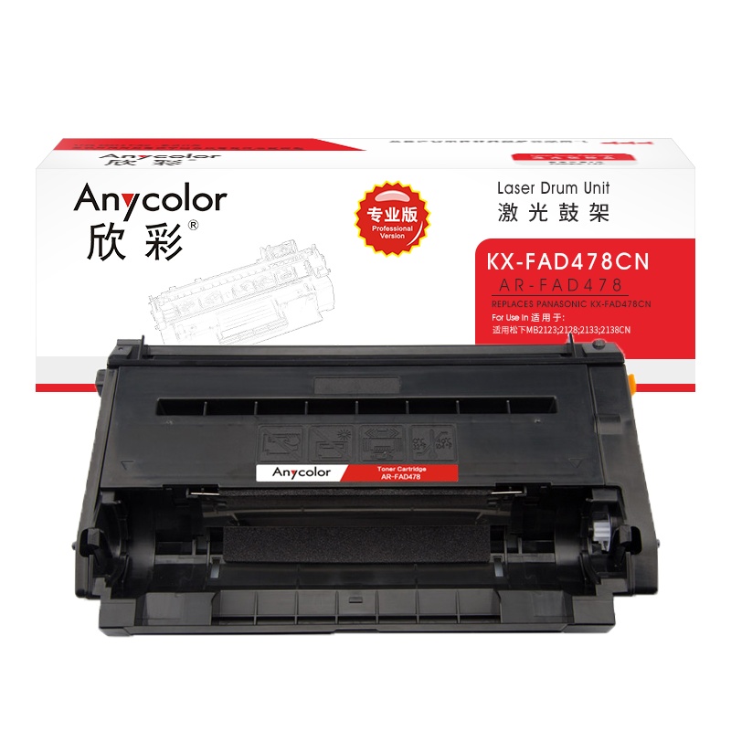 欣彩 KX-FAD478CN鼓架 专业版AR-FAD478硒鼓适用松下MB2123 2128 2133 2138CN