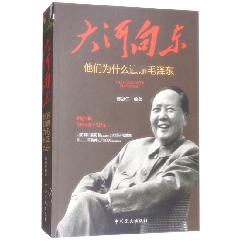 天星 大河向东:他们为什么追随毛泽东